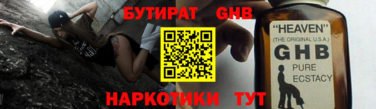 Урус-Мартан  Бутират 99%  Вход с VPN 