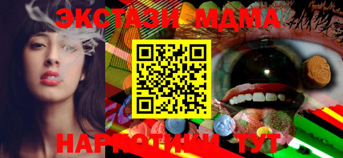 ЭКСТАЗИ MDMA Урус-Мартан