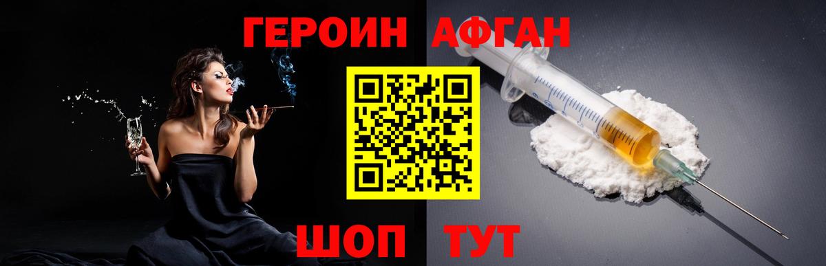 ГЕРОИН белый Урус-Мартан