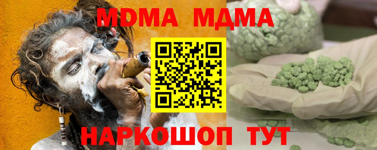 МДМА Molly  Вход с VPN  Урус-Мартан 